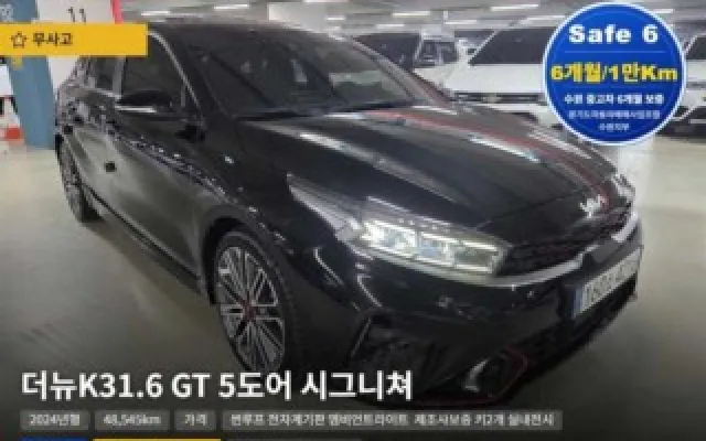 K3쿠페 중고차 더뉴 K3 2세대 1.6 가솔린 터보 GT 5도어 시그니처 매물 사진 19 - 2023/10 48,545km